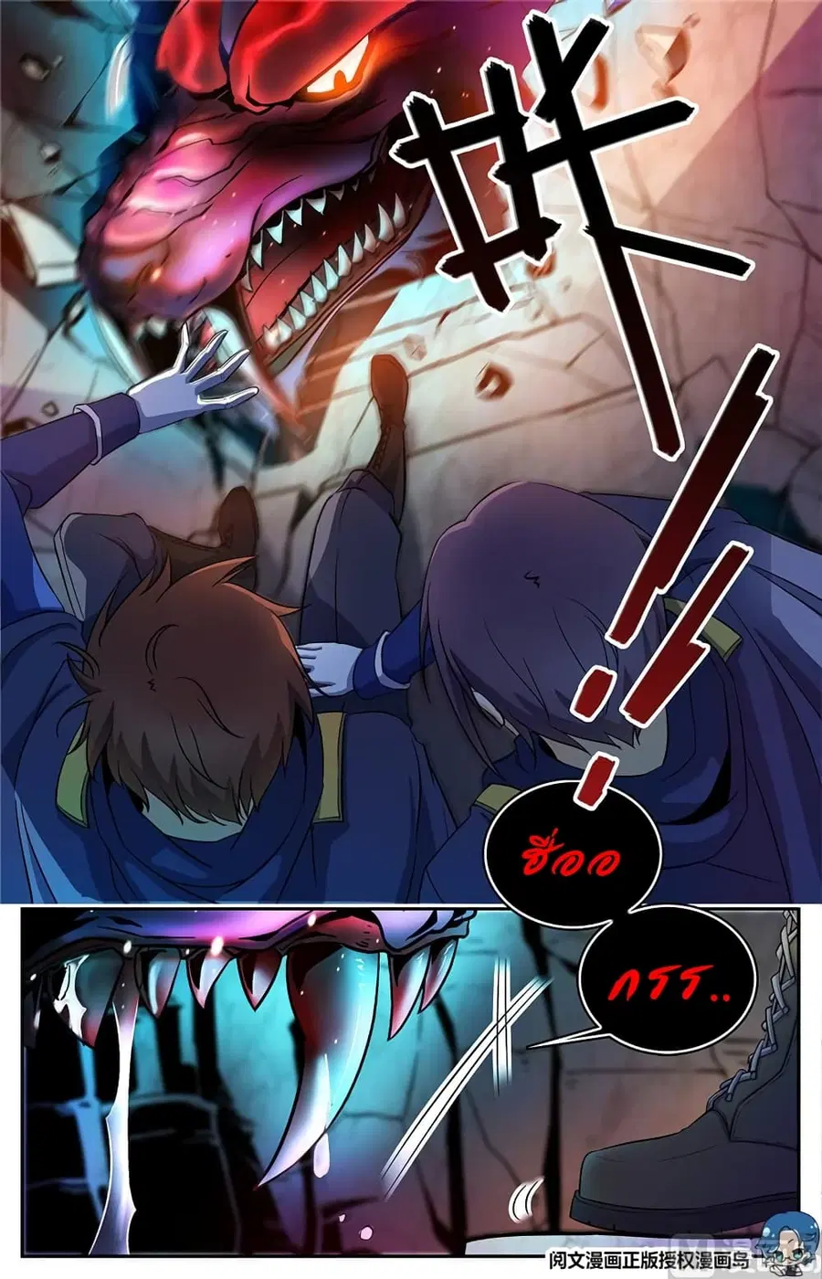 Versatile Mage ตอนที่ 23 หน้า 4