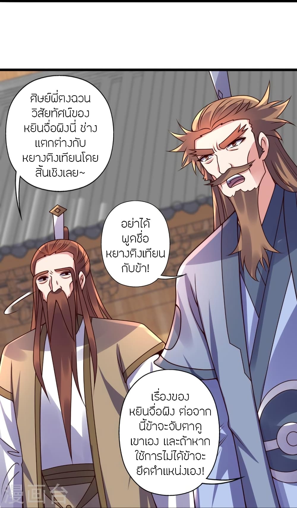Banished Disciple’s Counterattack ราชาอมตะผู้ถูกขับไล่ ตอนที่ 437 หน้า 8