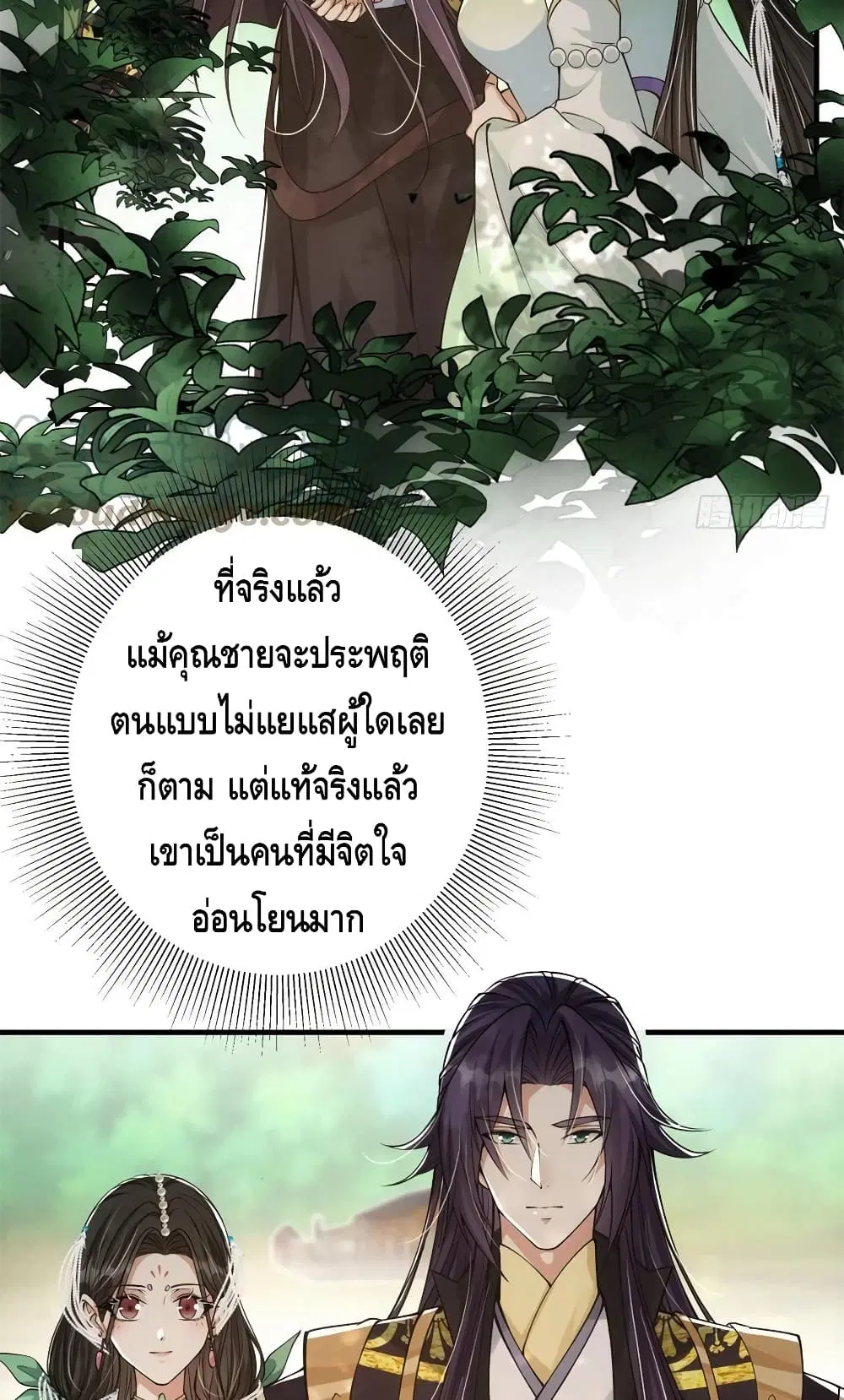 Keep A Low Profile ตอนที่ 53 หน้า 20