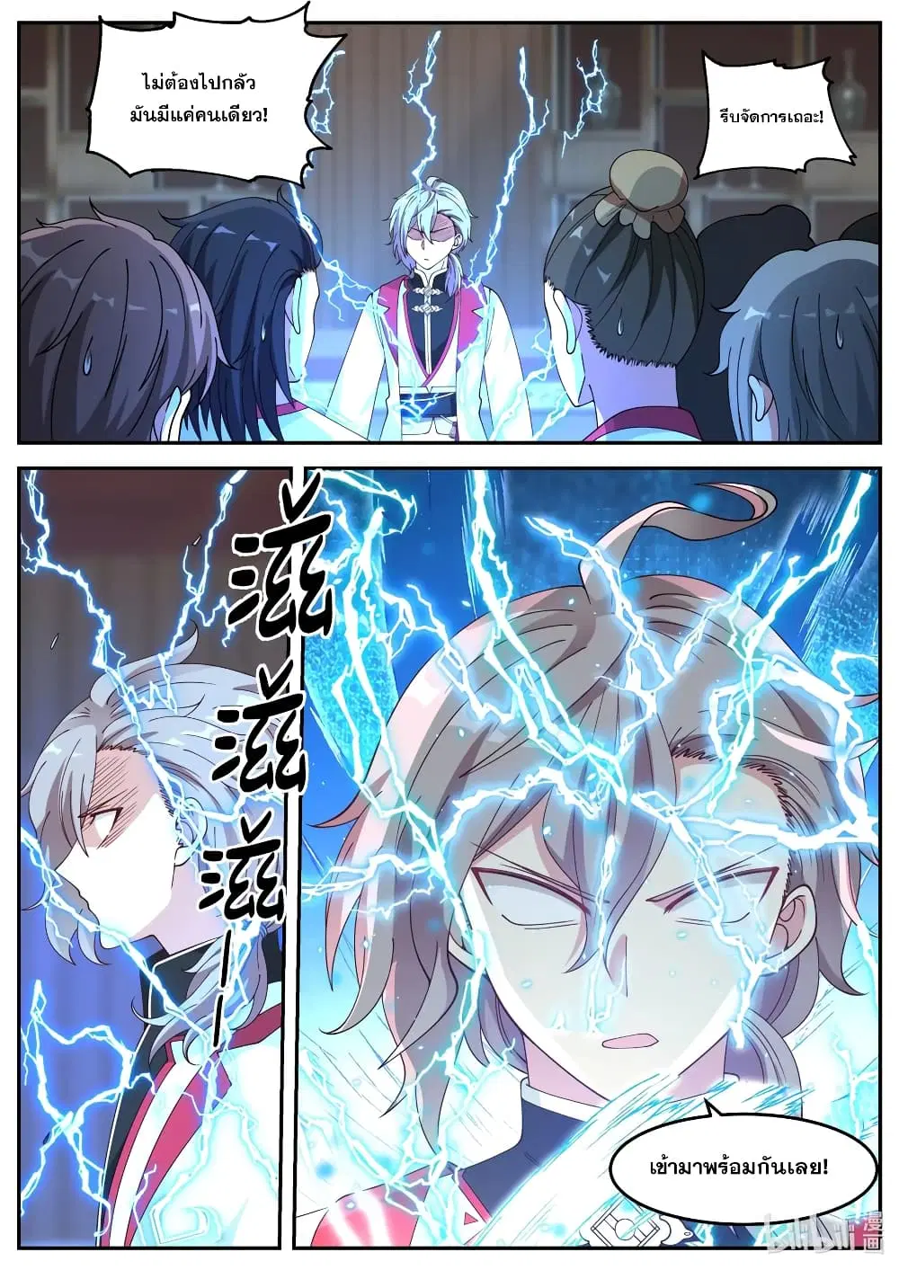 Martial God Asura ตอนที่ 76 หน้า 4