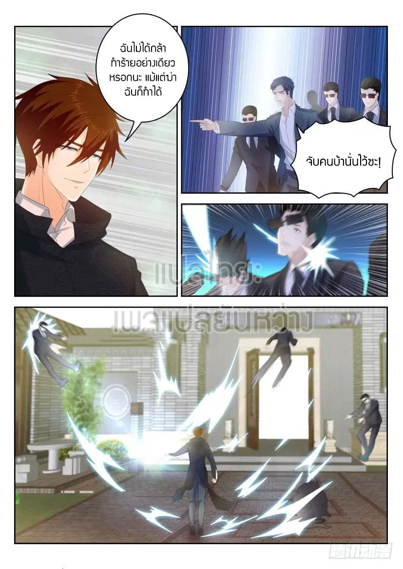 Rebirth Of The Urban Immortal Cultivator ตอนที่ 254 หน้า 5