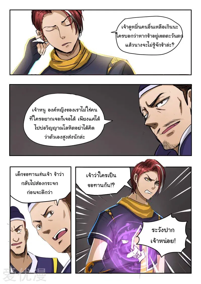 Martial Master ตอนที่ 249 หน้า 8