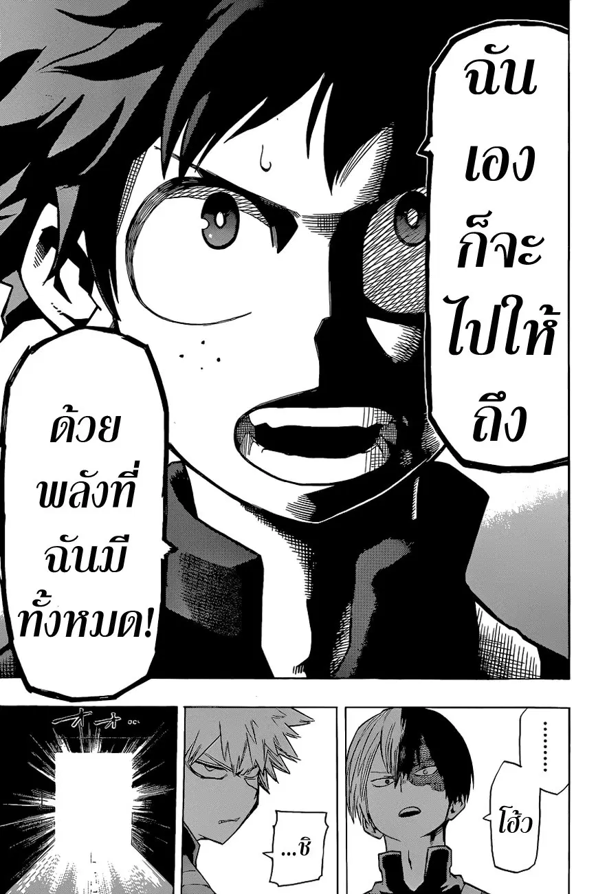 Boku no Hero Academia (My Hero Academia) ตอนที่ 23 หน้า 18