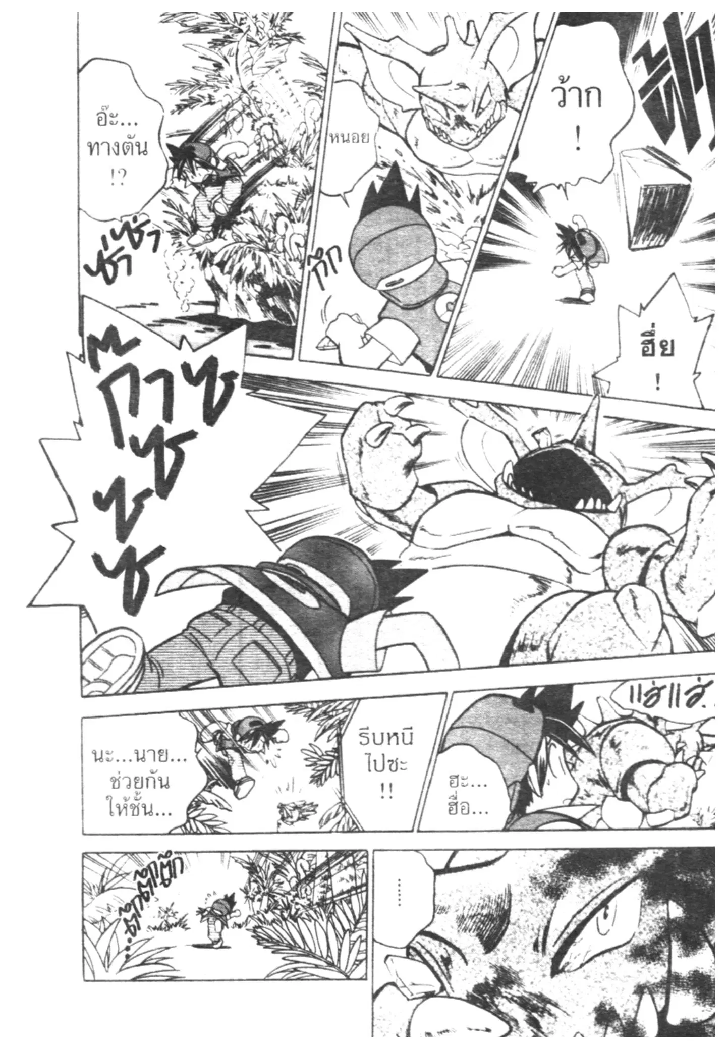 Pokémon ตอนที่ 21 หน้า 13