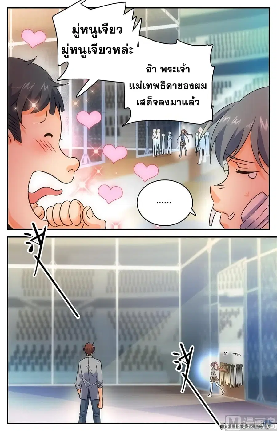 Versatile Mage ตอนที่ 154 หน้า 8