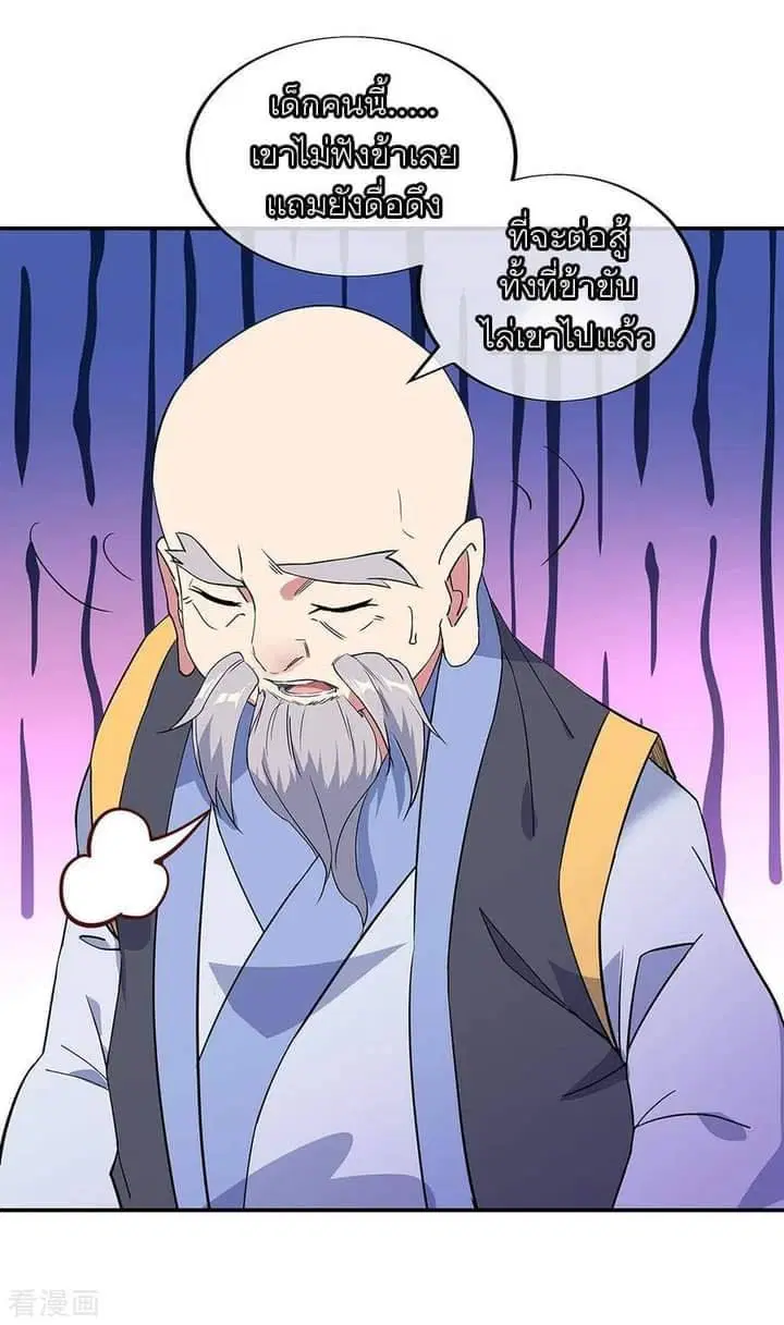 Peerless Battle Spirit ตอนที่ 232 หน้า 73