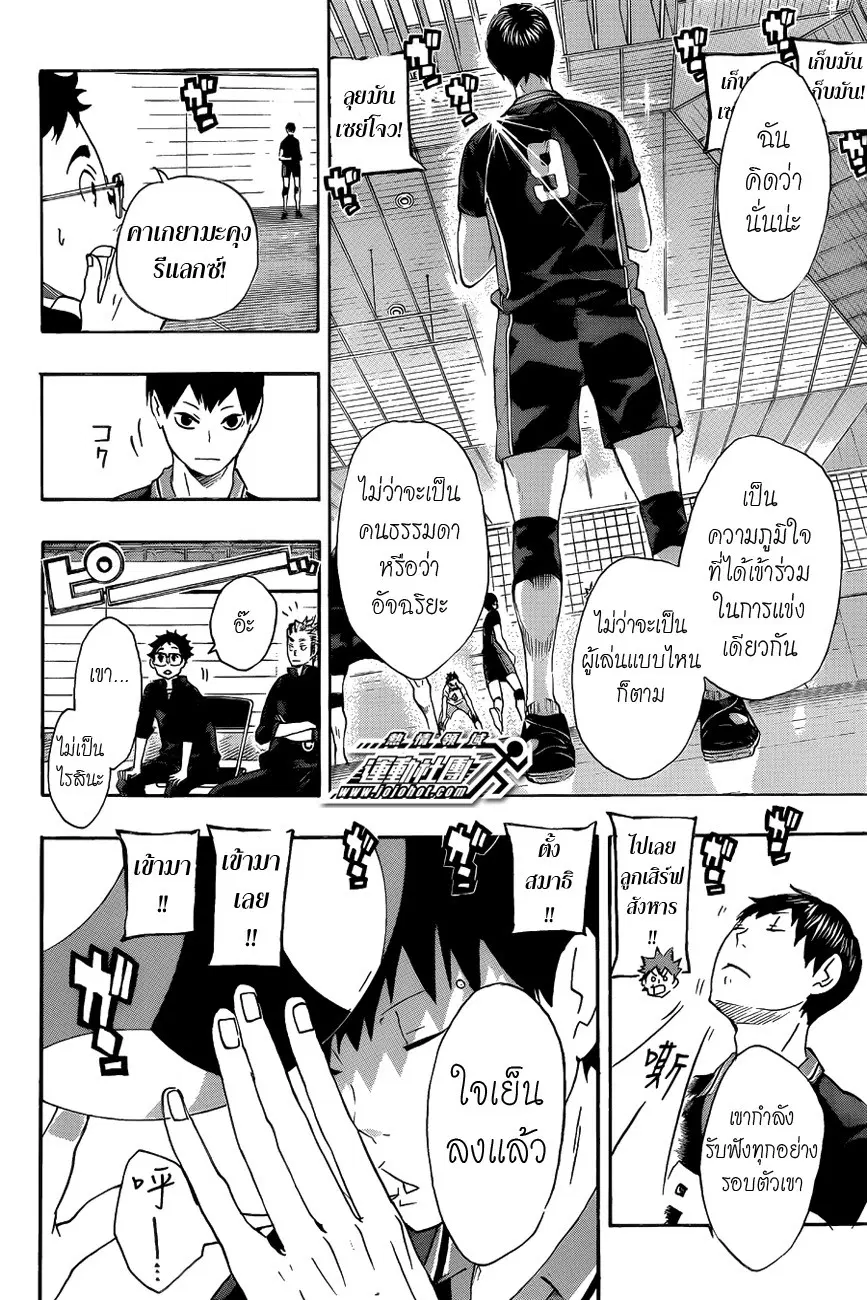 Haikyuu!! ตอนที่ 58 หน้า 6