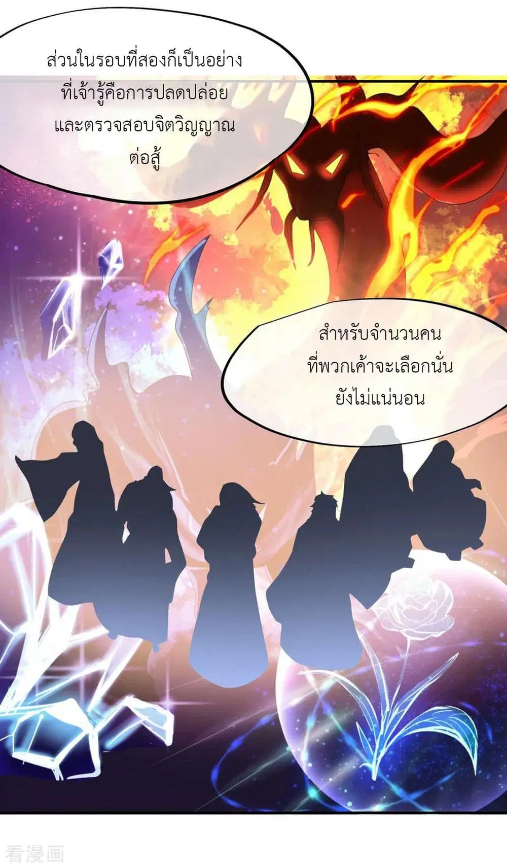 Peerless Battle Spirit ตอนที่ 27 หน้า 23