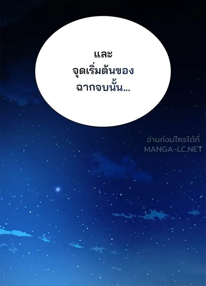 Villain to Kill ตอนที่ 194 หน้า 142