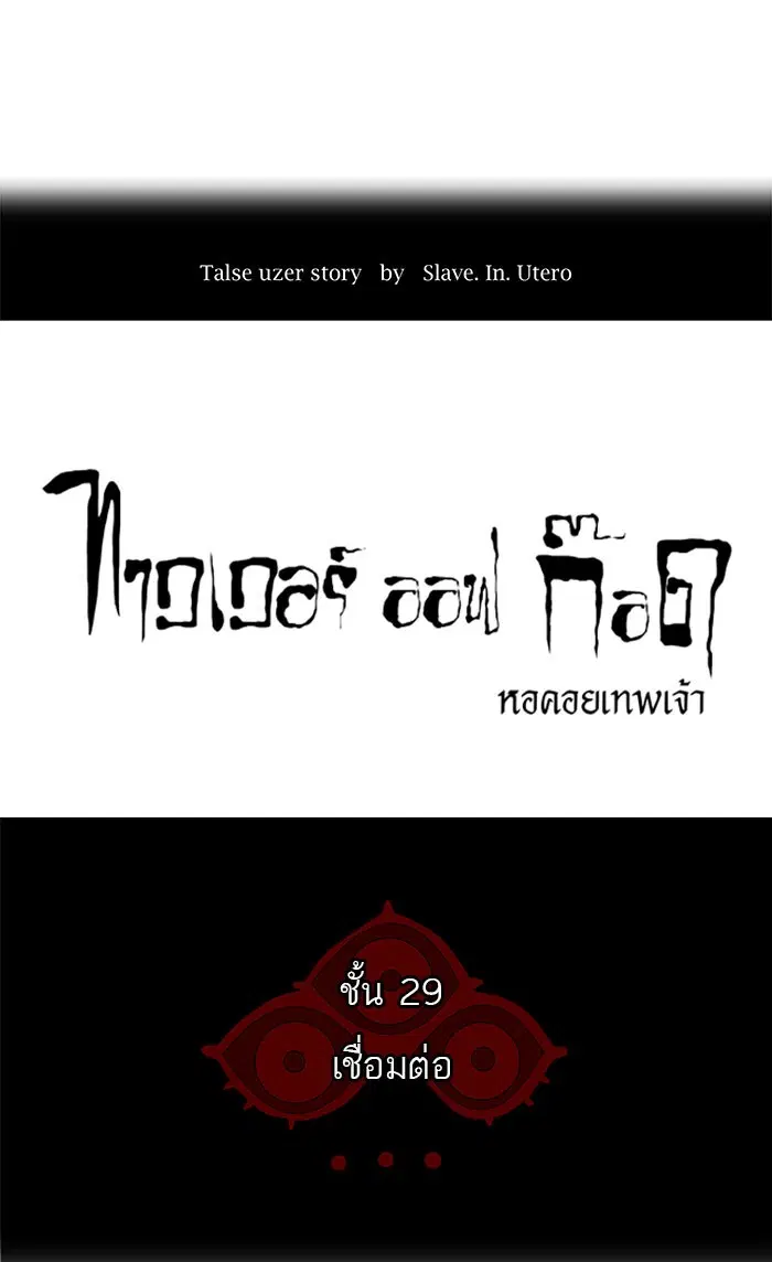 Tower of God ตอนที่ 120 หน้า 34