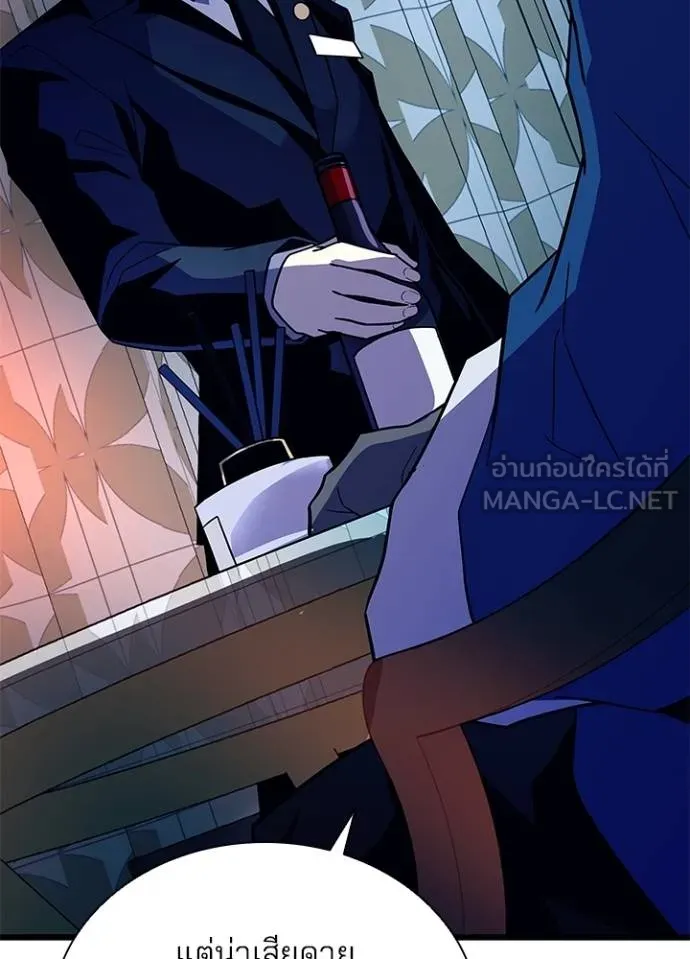 Villain to Kill ตอนที่ 173 หน้า 119