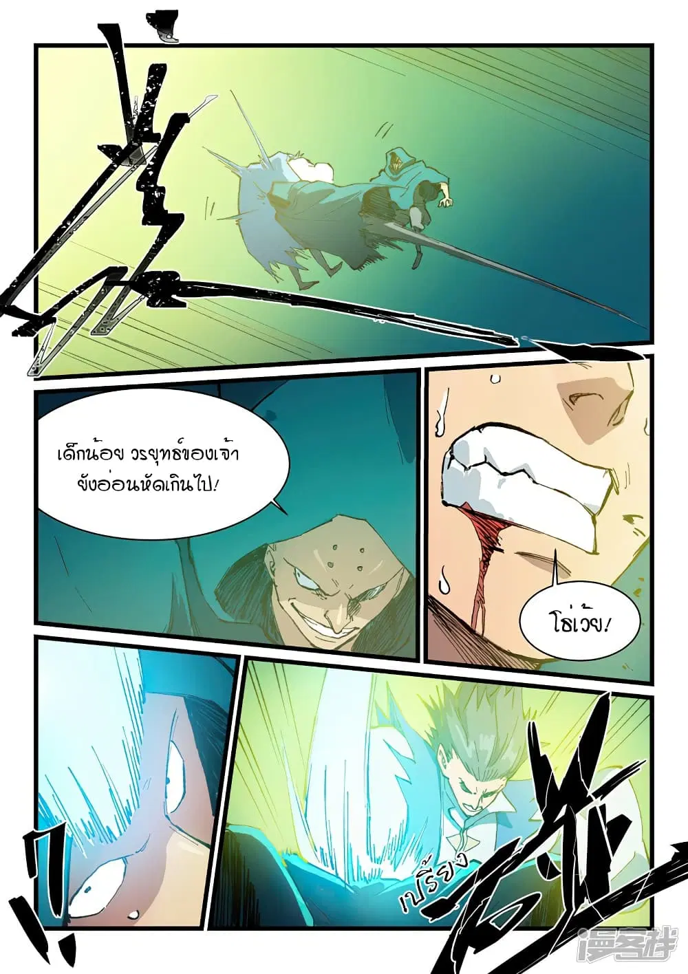 Star Martial God Techniquer ตอนที่ 414 หน้า 3