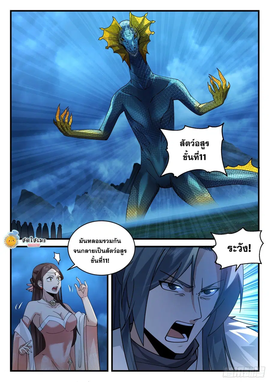 Martial Peak ตอนที่ 2058 หน้า 11
