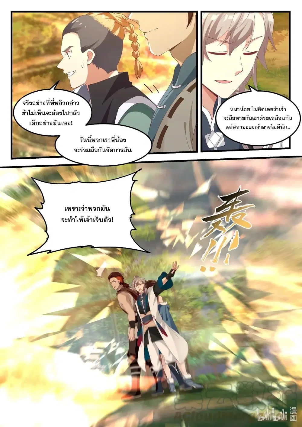 Martial God Asura ตอนที่ 157 หน้า 7
