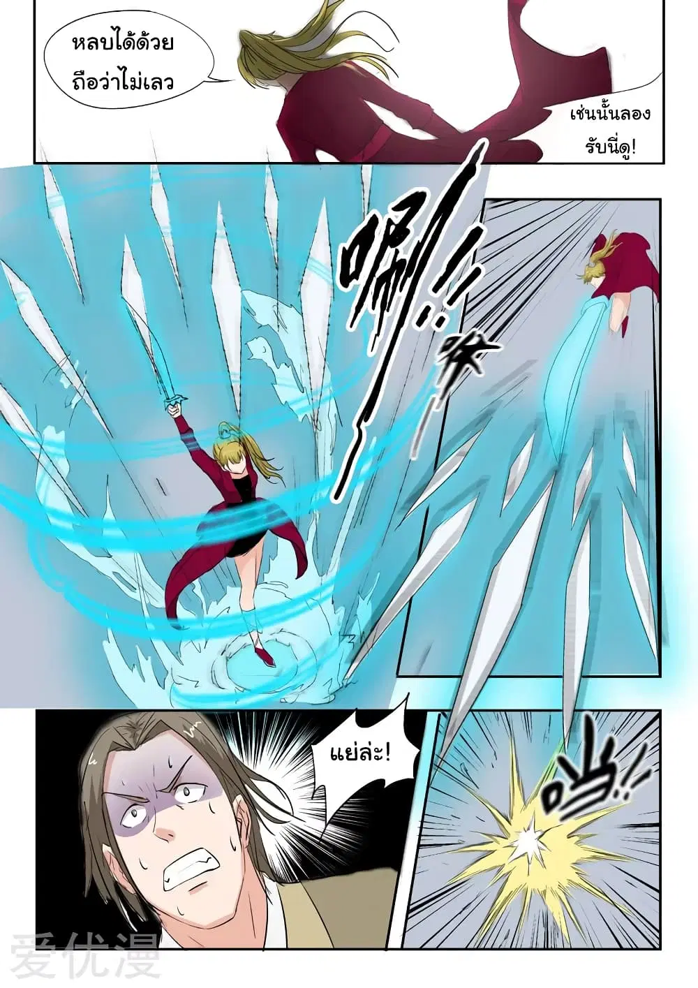 Martial Master ตอนที่ 116 หน้า 9