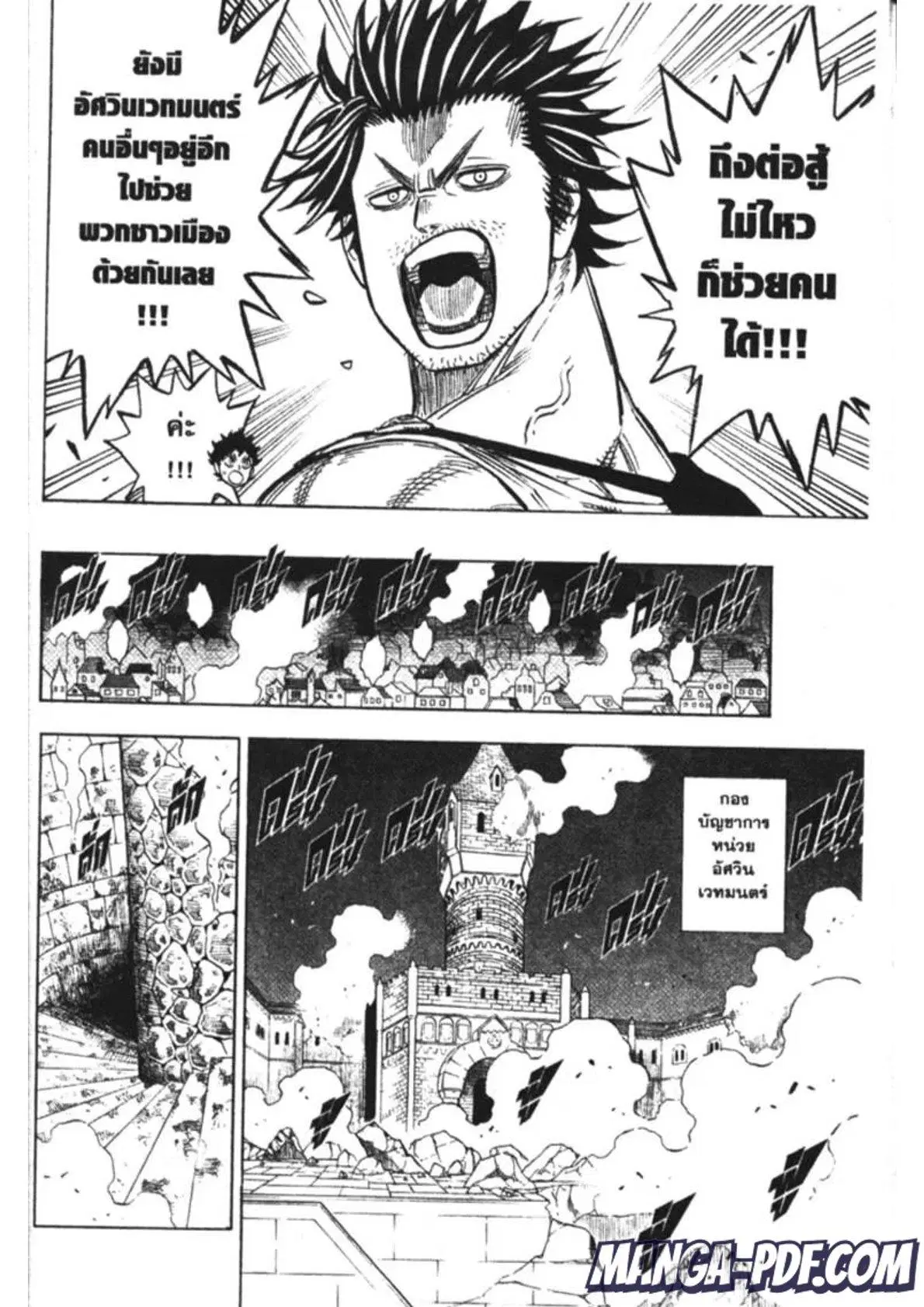 Black Clover ตอนที่ 170 หน้า 5