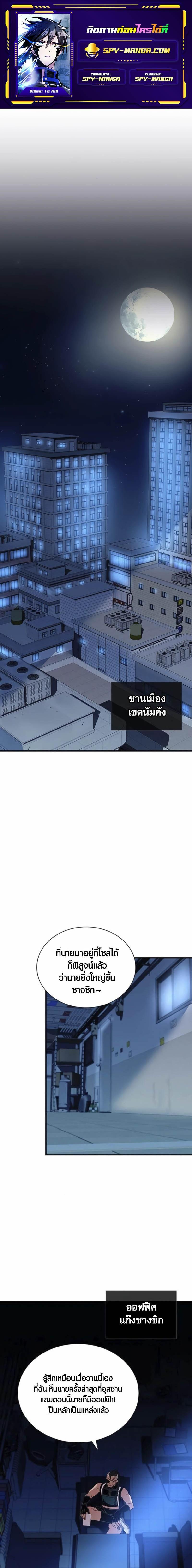 Villain to Kill ตอนที่ 142 หน้า 1