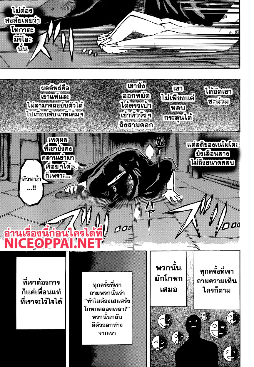 Boku no Hero Academia (My Hero Academia) ตอนที่ 151 หน้า 16