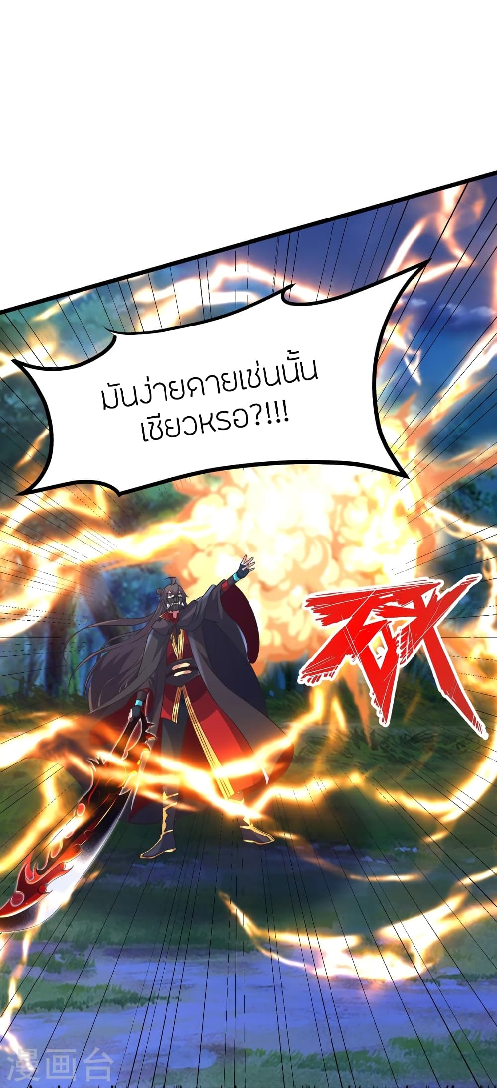 Banished Disciple’s Counterattack ราชาอมตะผู้ถูกขับไล่ ตอนที่ 452 หน้า 76