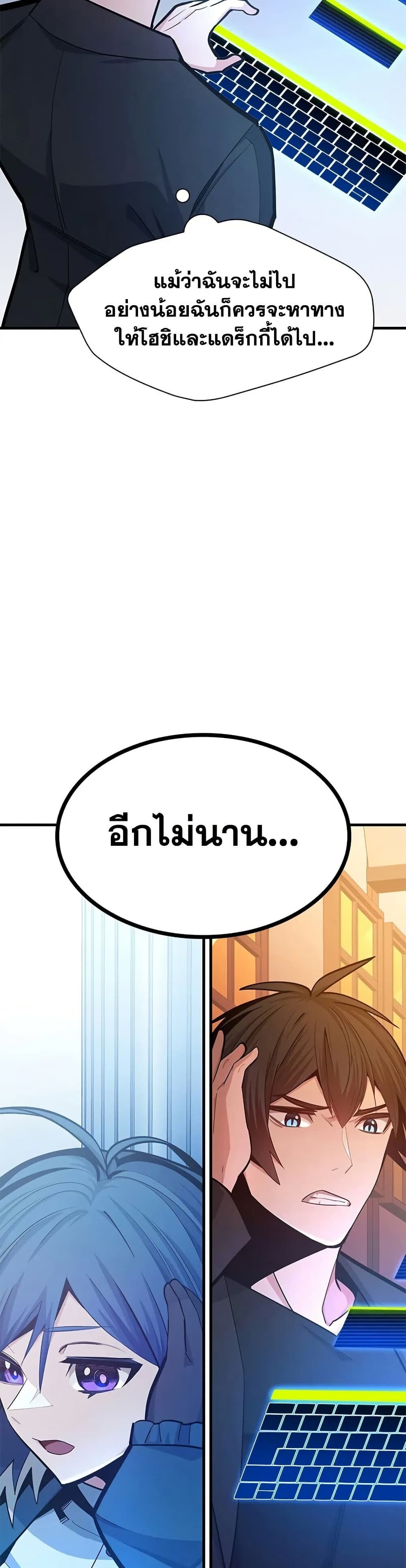 The Tutorial is Too Hard โลกฝึกสอนสุดโหดร้าย ตอนที่ 246 หน้า 49