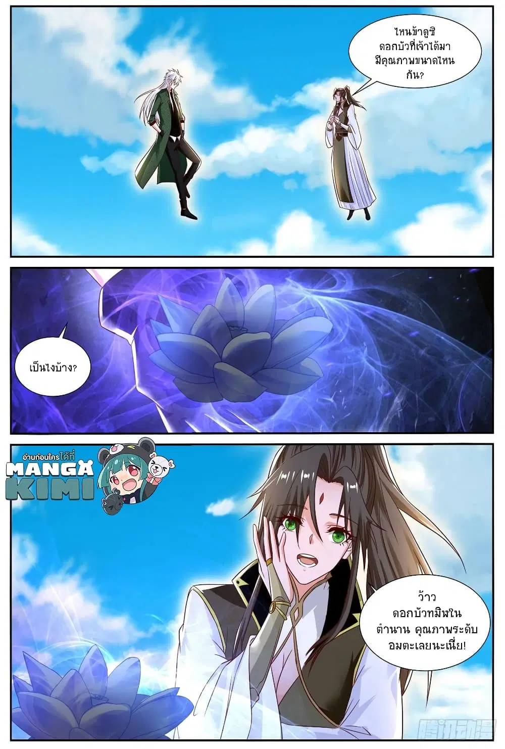 Rebirth Of The Urban Immortal Cultivator ตอนที่ 827 หน้า 4