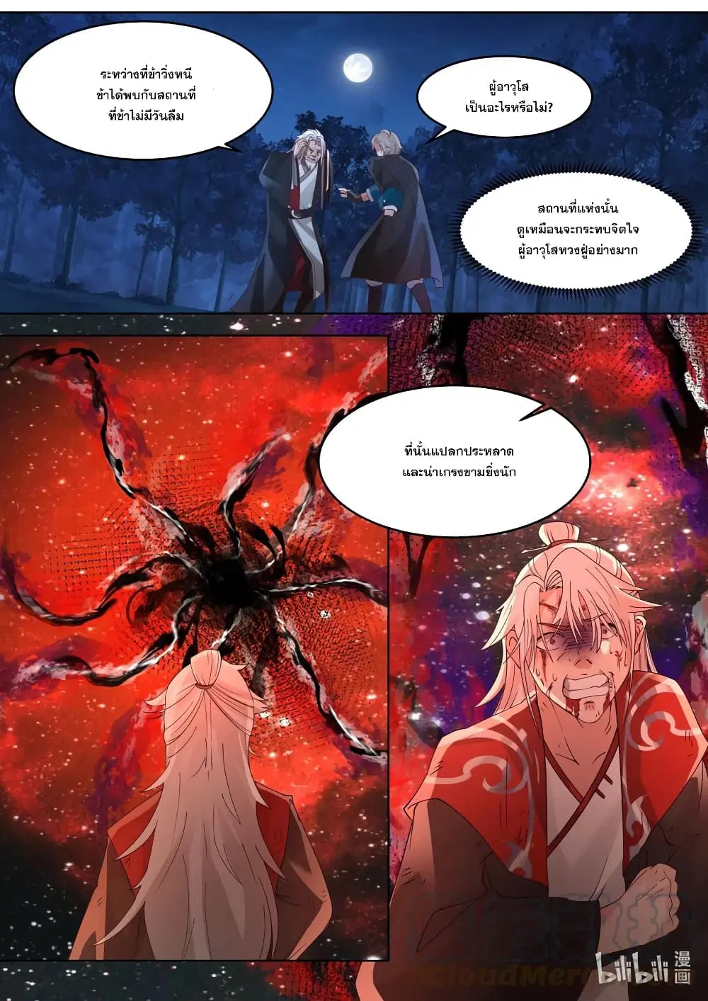 Martial God Asura ตอนที่ 629 หน้า 10