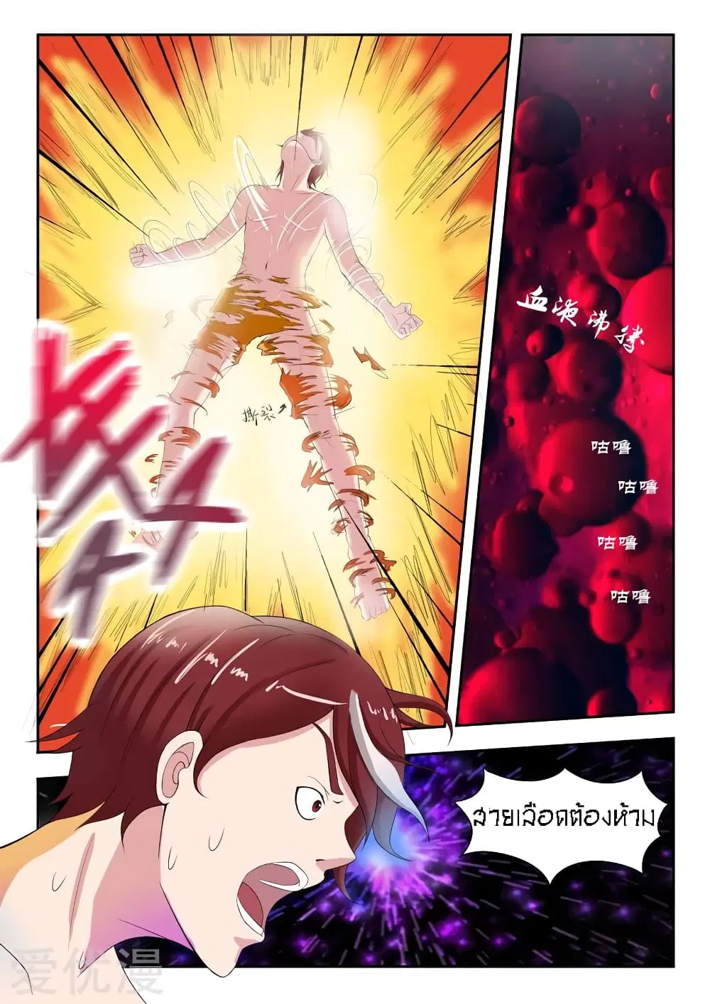 Martial Master ตอนที่ 57 หน้า 6