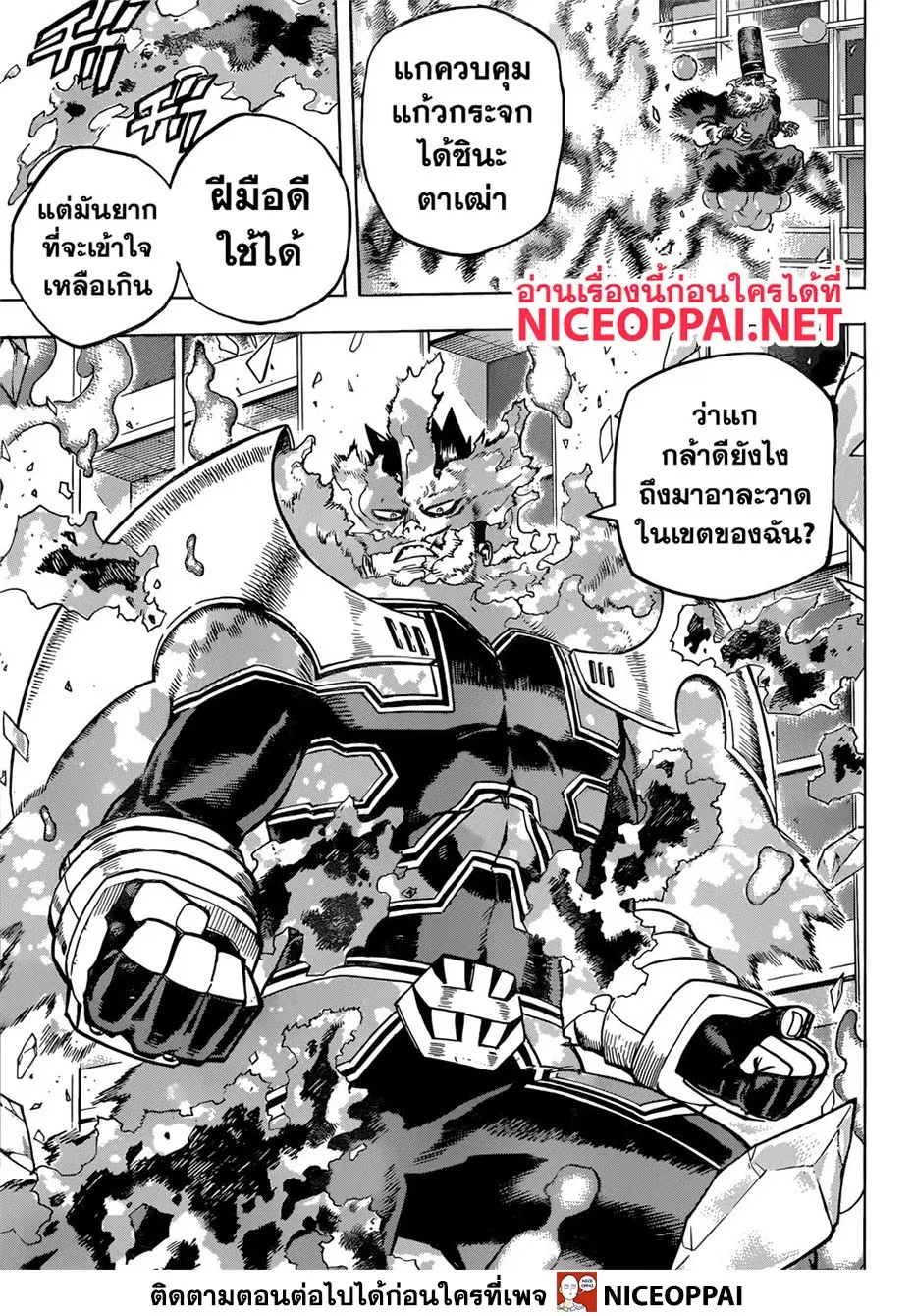 Boku no Hero Academia (My Hero Academia) ตอนที่ 244 หน้า 8