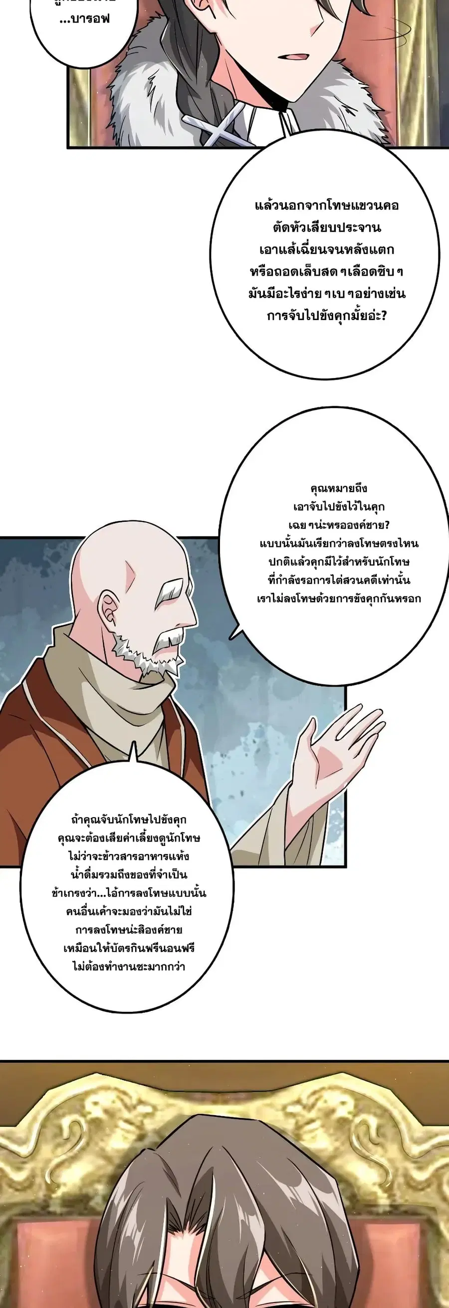 Release That Witch ตอนที่ 199 หน้า 17
