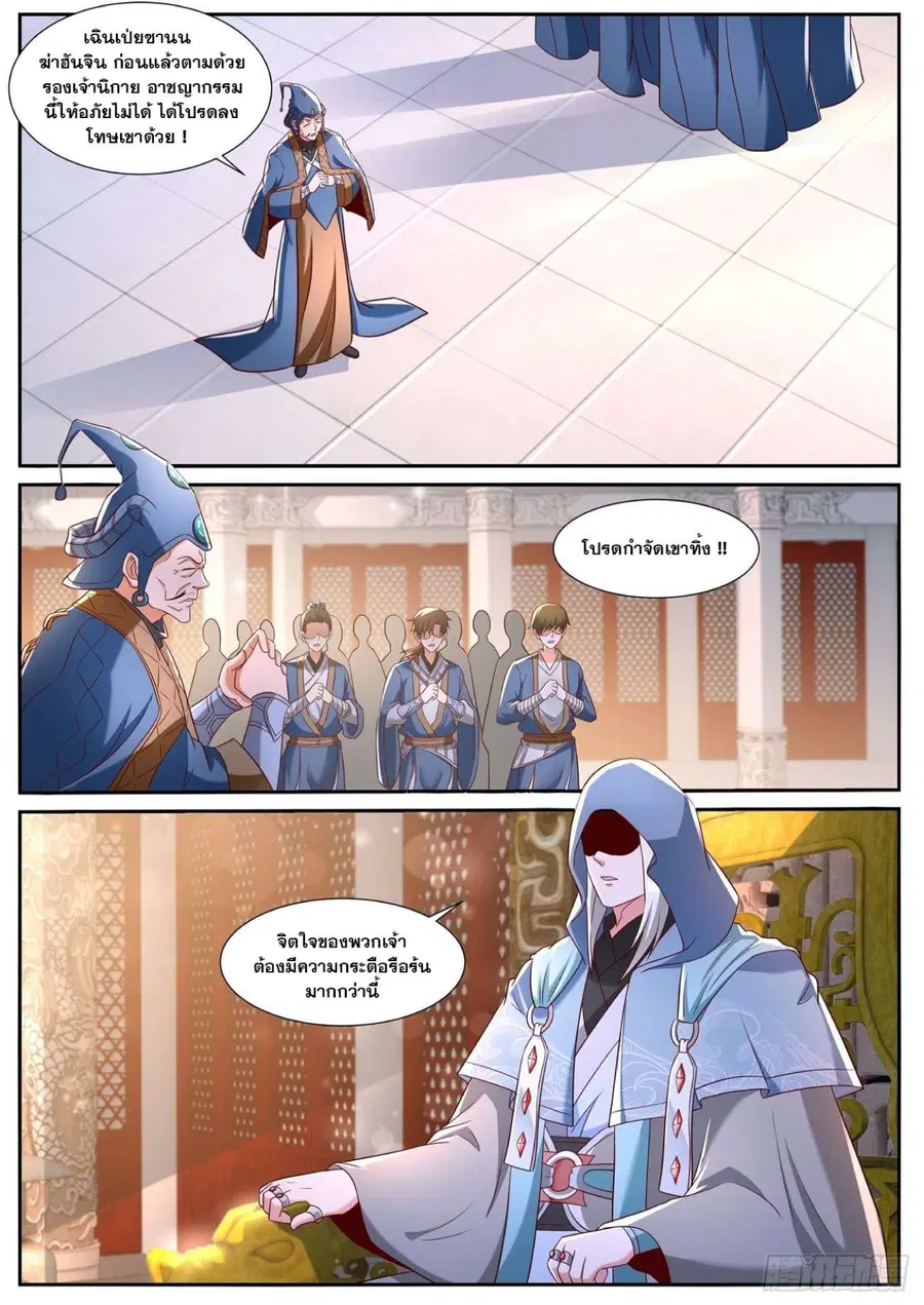 Rebirth Of The Urban Immortal Cultivator ตอนที่ 743 หน้า 9