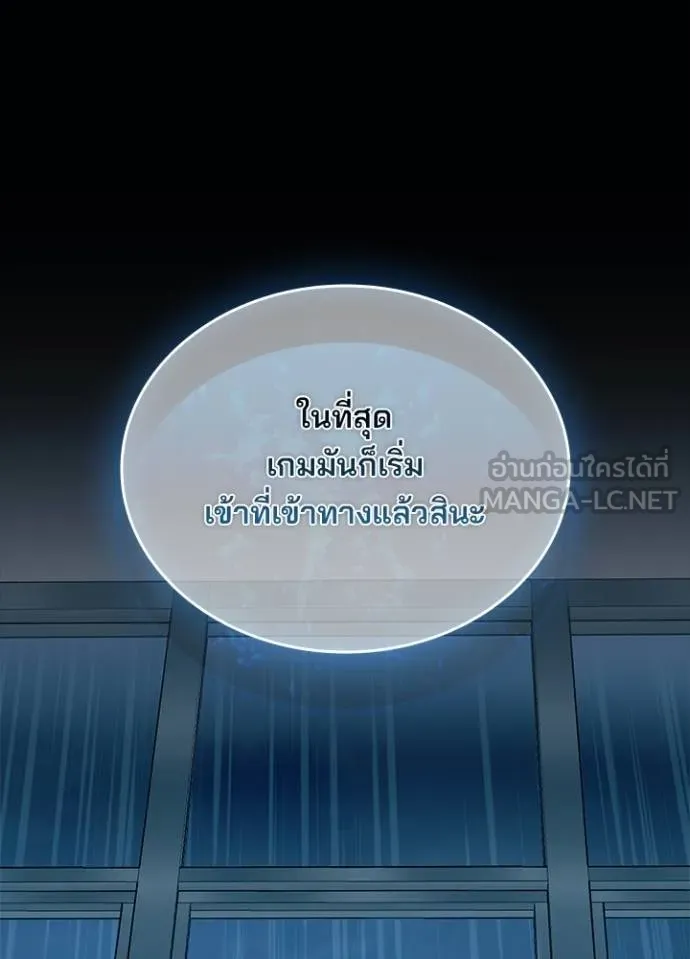 Villain to Kill ตอนที่ 181 หน้า 87