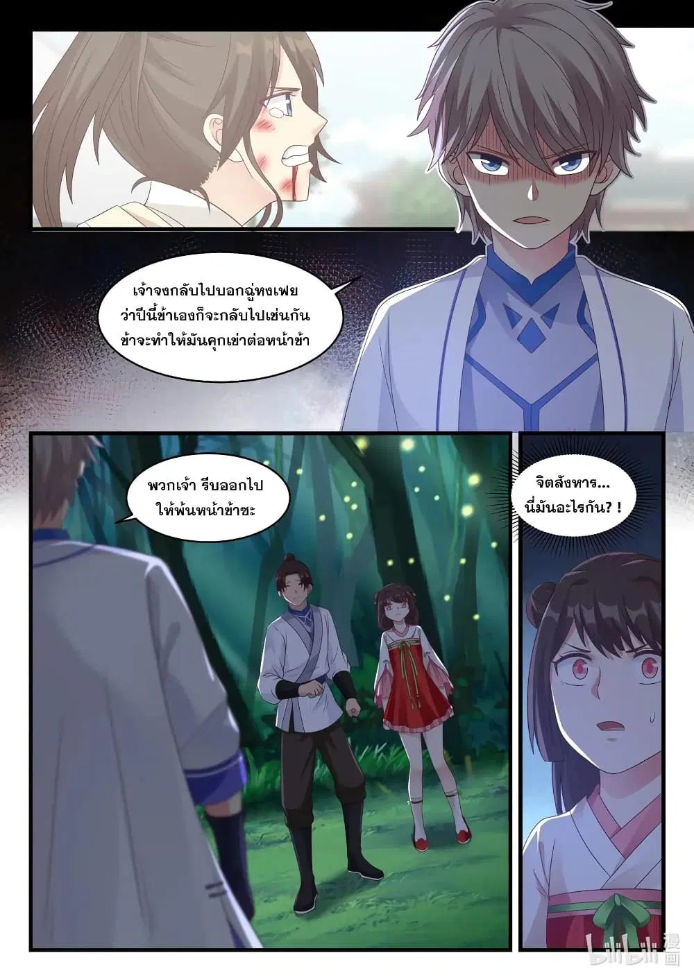 Martial God Asura ตอนที่ 17 หน้า 10
