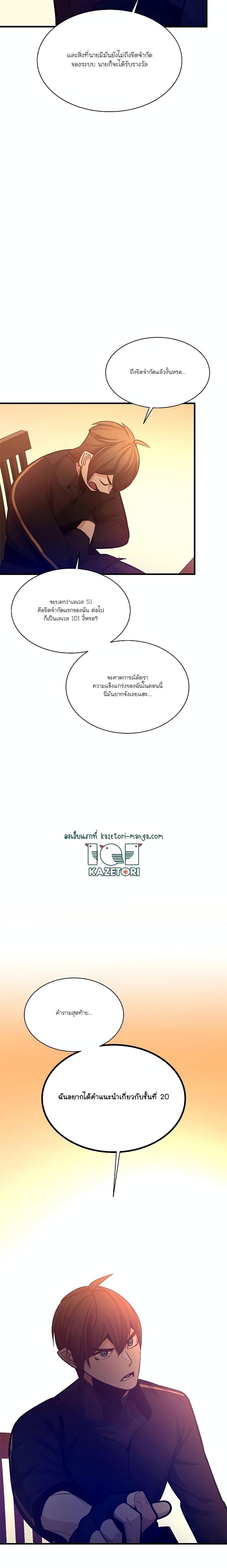 The Tutorial is Too Hard โลกฝึกสอนสุดโหดร้าย ตอนที่ 151 หน้า 16