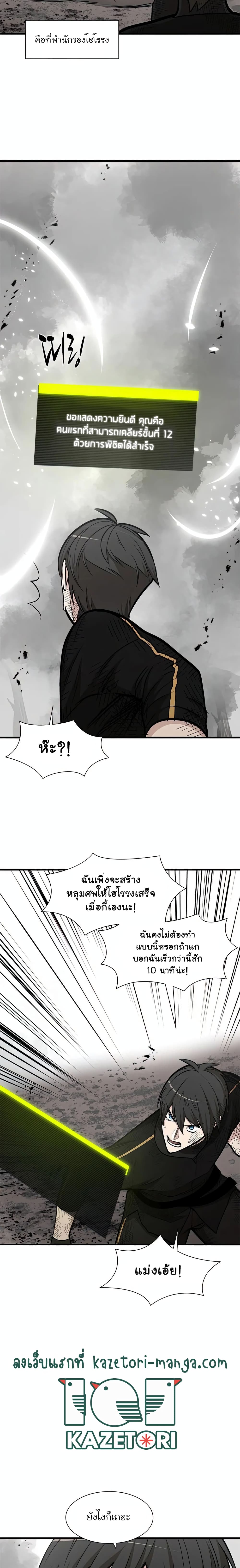 The Tutorial is Too Hard โลกฝึกสอนสุดโหดร้าย ตอนที่ 67 หน้า 24