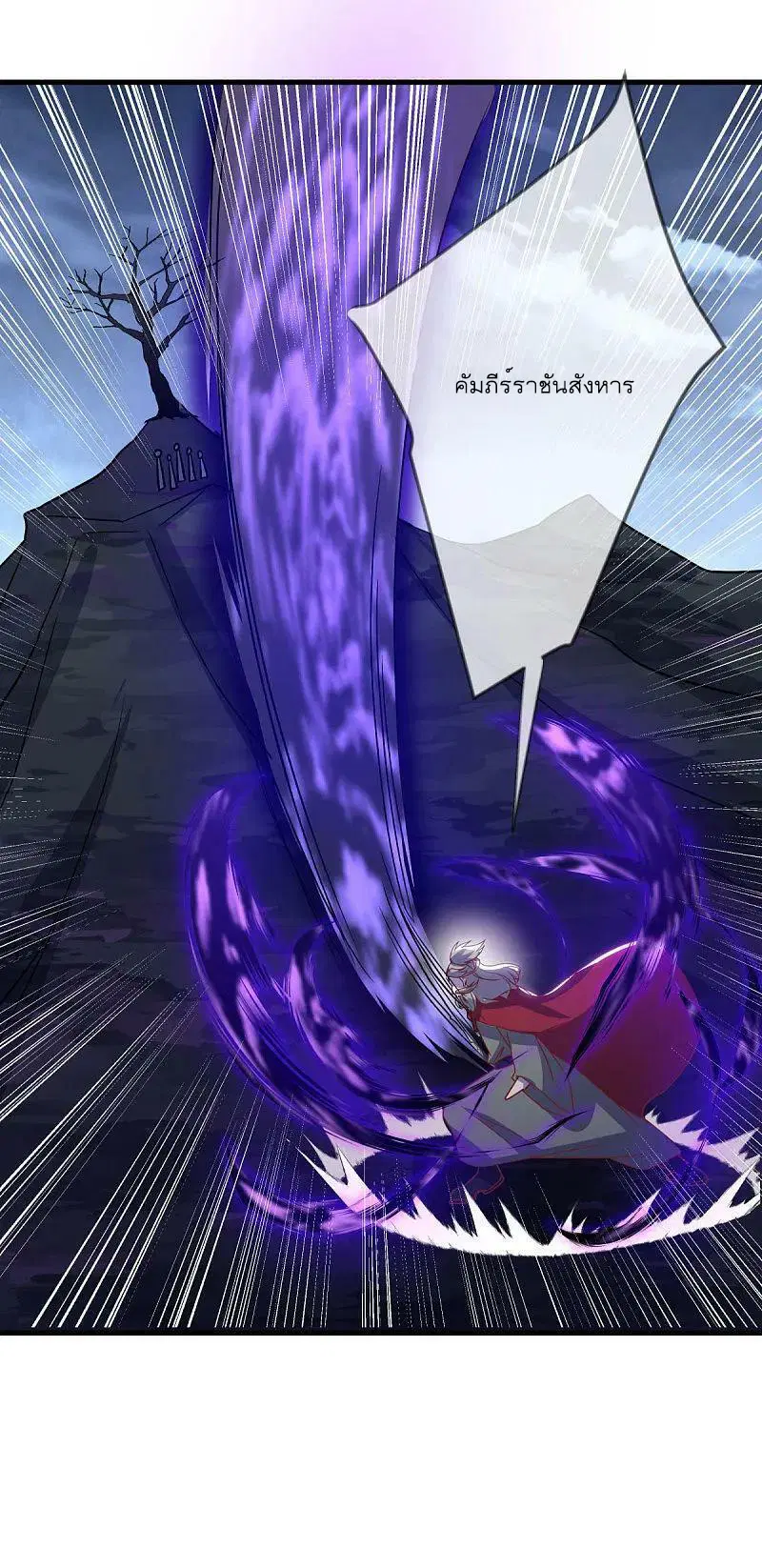 Peerless Battle Spirit ตอนที่ 563 หน้า 4