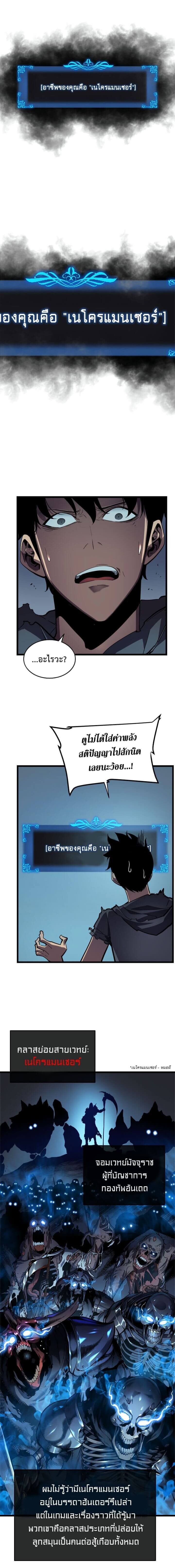 Solo Leveling โซโล่เลเวลลิ่ง ตอนที่ 45 หน้า 2