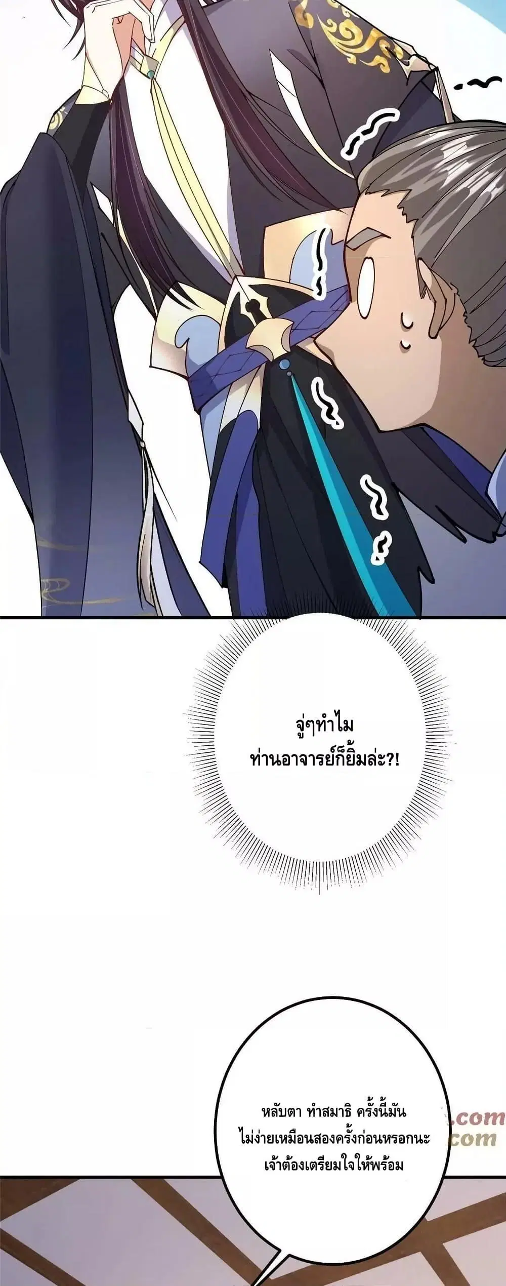 Keep A Low Profile ตอนที่ 195 หน้า 18