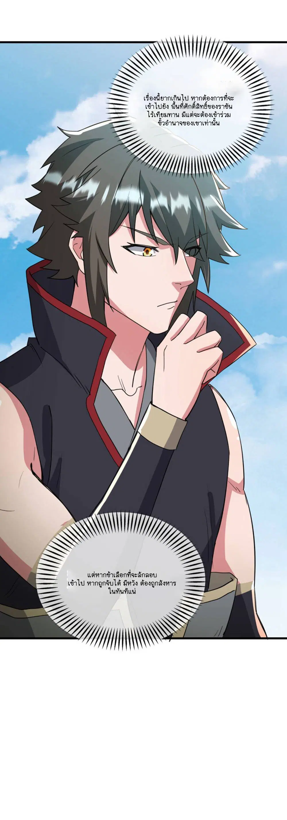 Peerless Battle Spirit ตอนที่ 605 หน้า 50