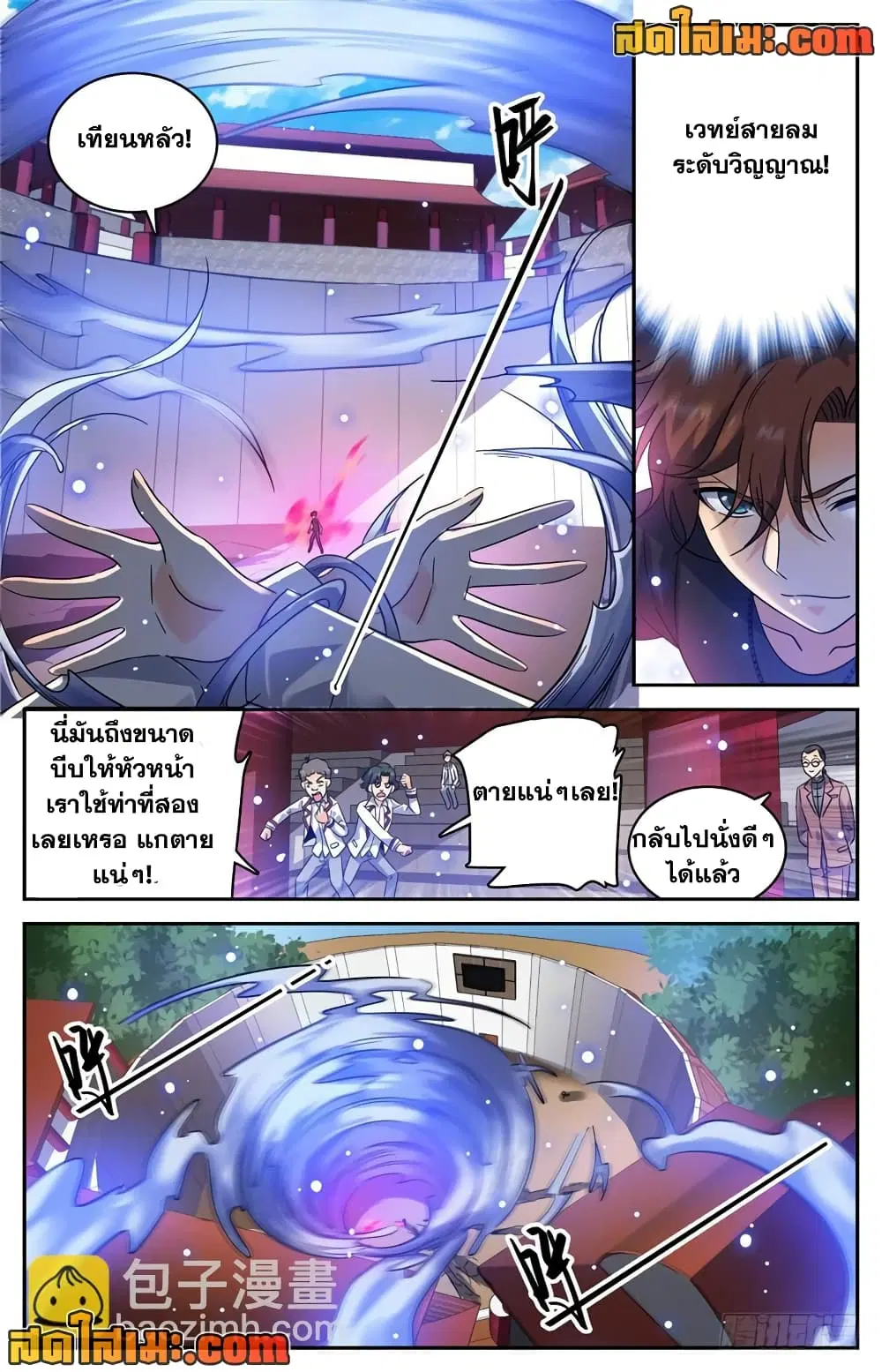 Versatile Mage ตอนที่ 227 หน้า 4