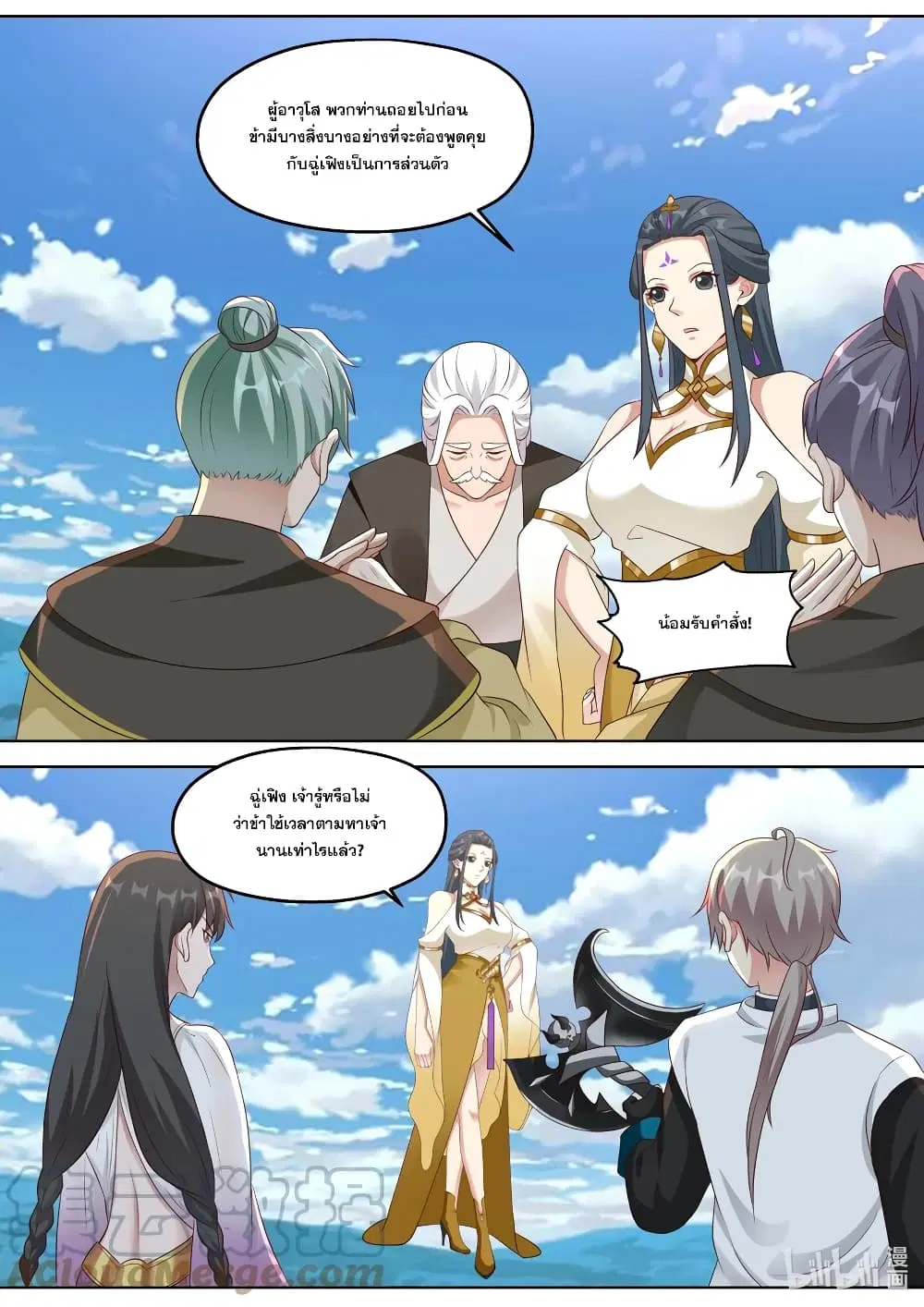 Martial God Asura ตอนที่ 339 หน้า 4