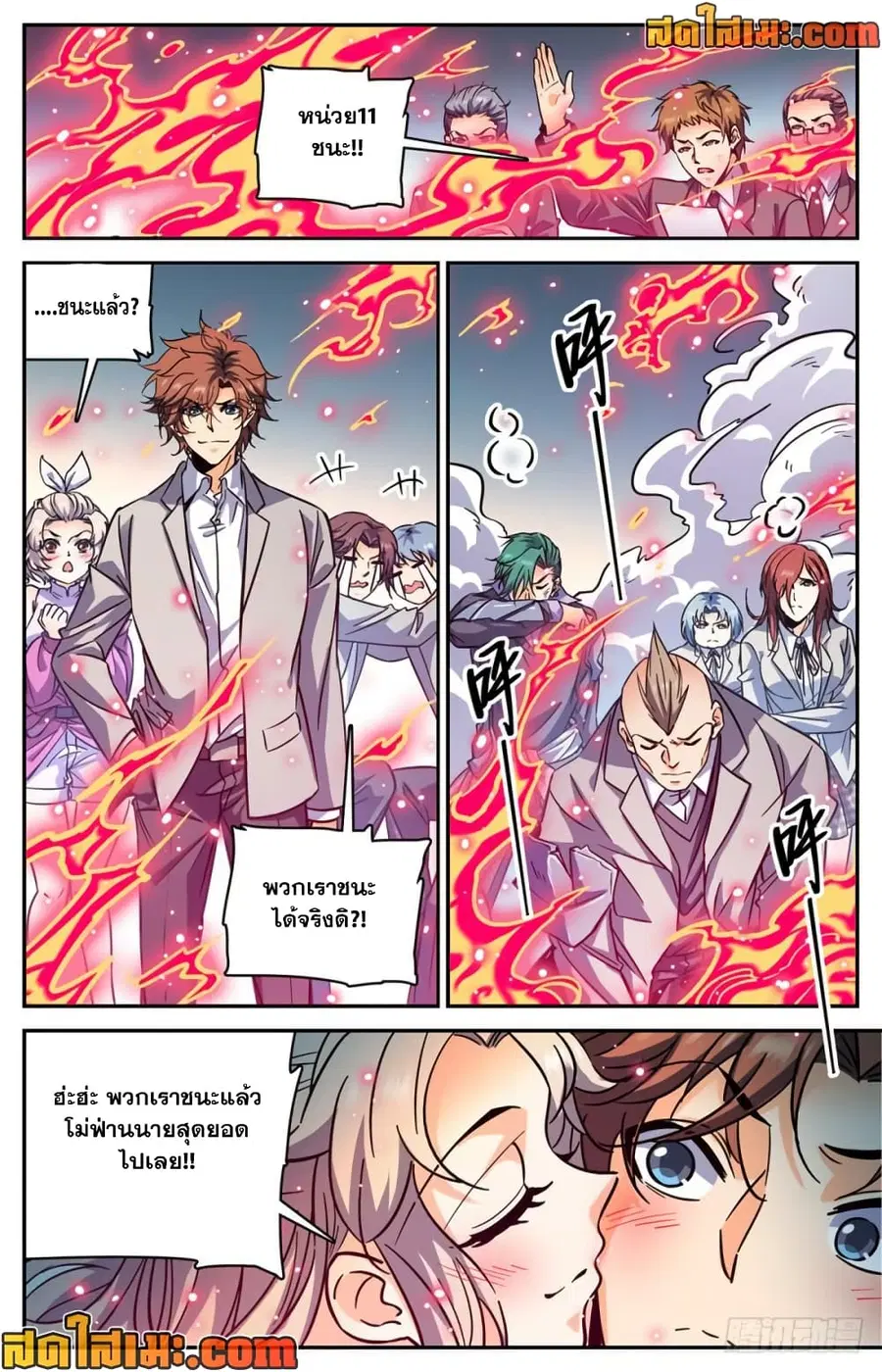 Versatile Mage ตอนที่ 363 หน้า 5