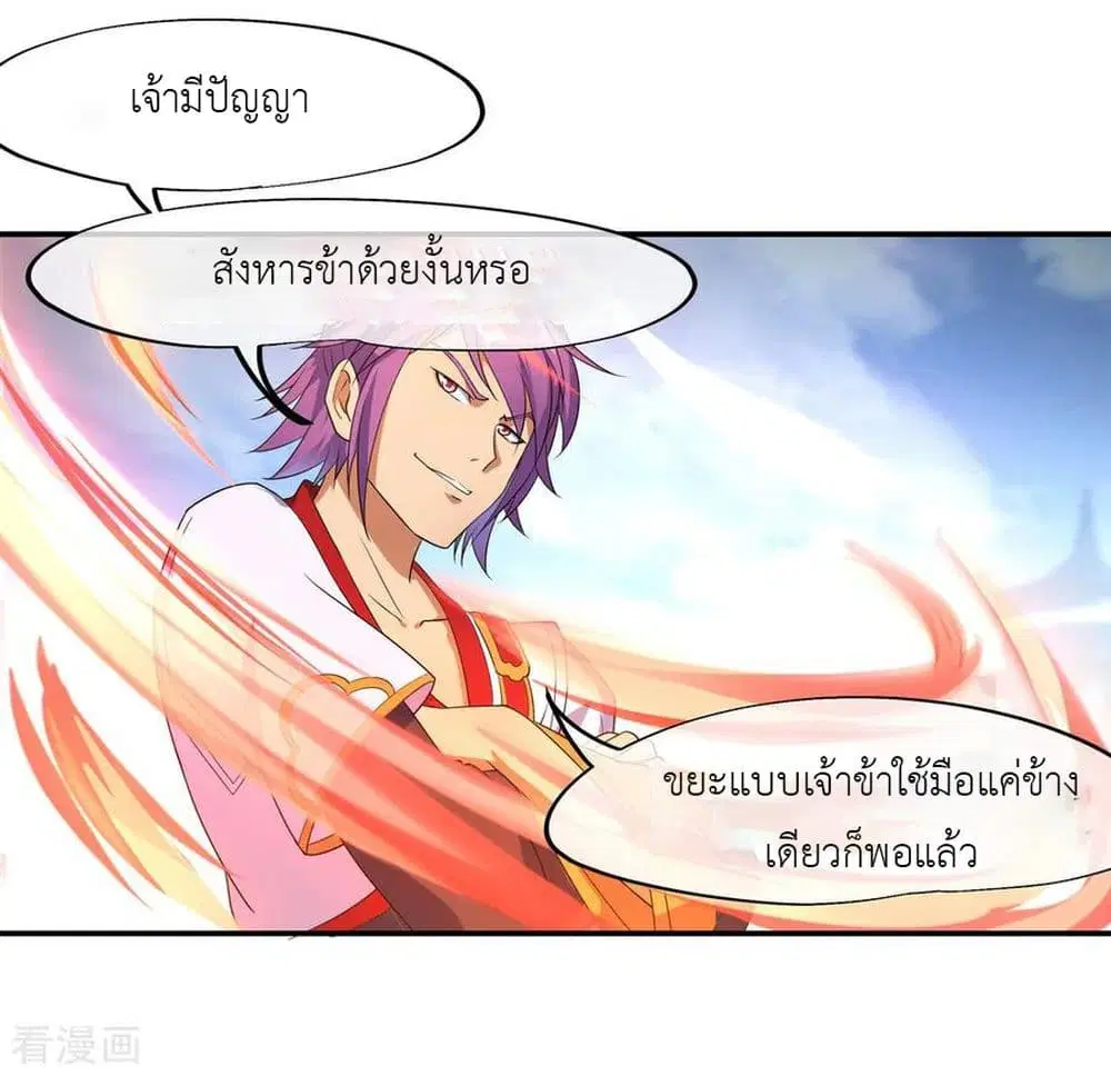 Peerless Battle Spirit ตอนที่ 32 หน้า 19
