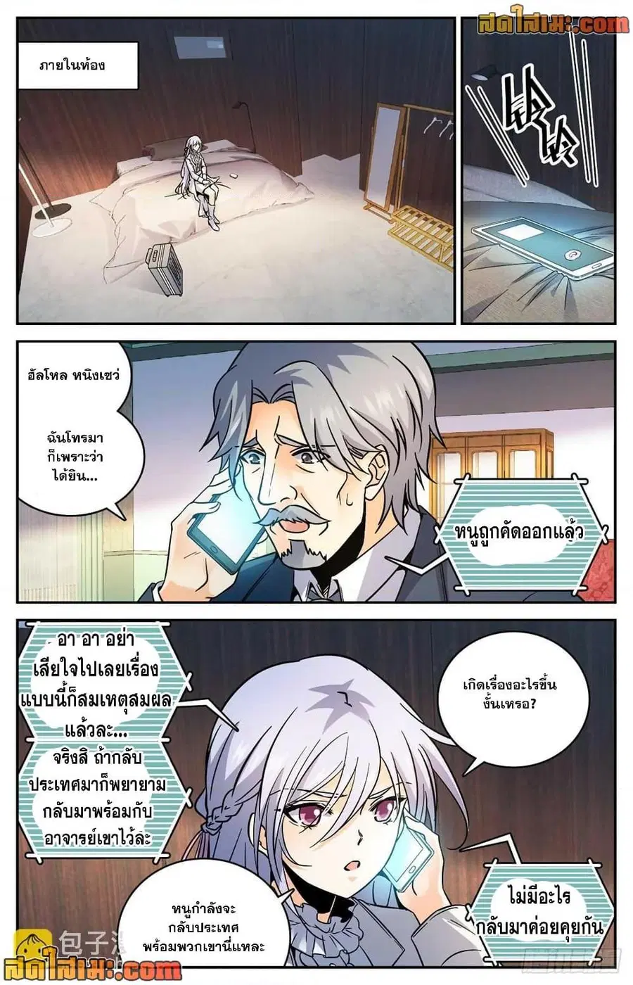 Versatile Mage ตอนที่ 531 หน้า 7