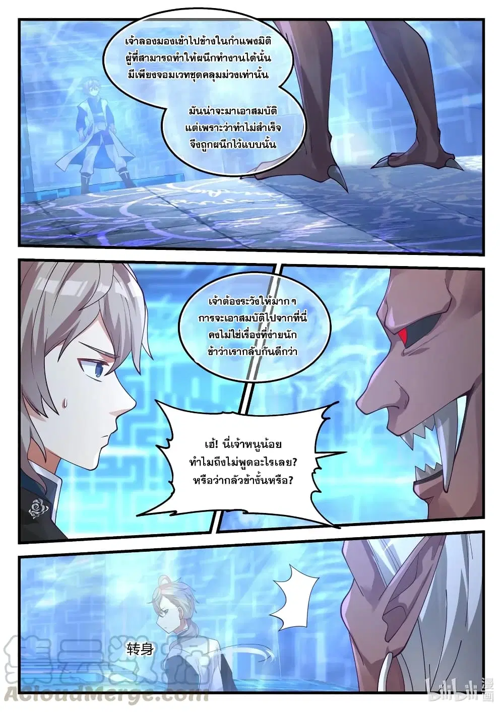 Martial God Asura ตอนที่ 173 หน้า 4