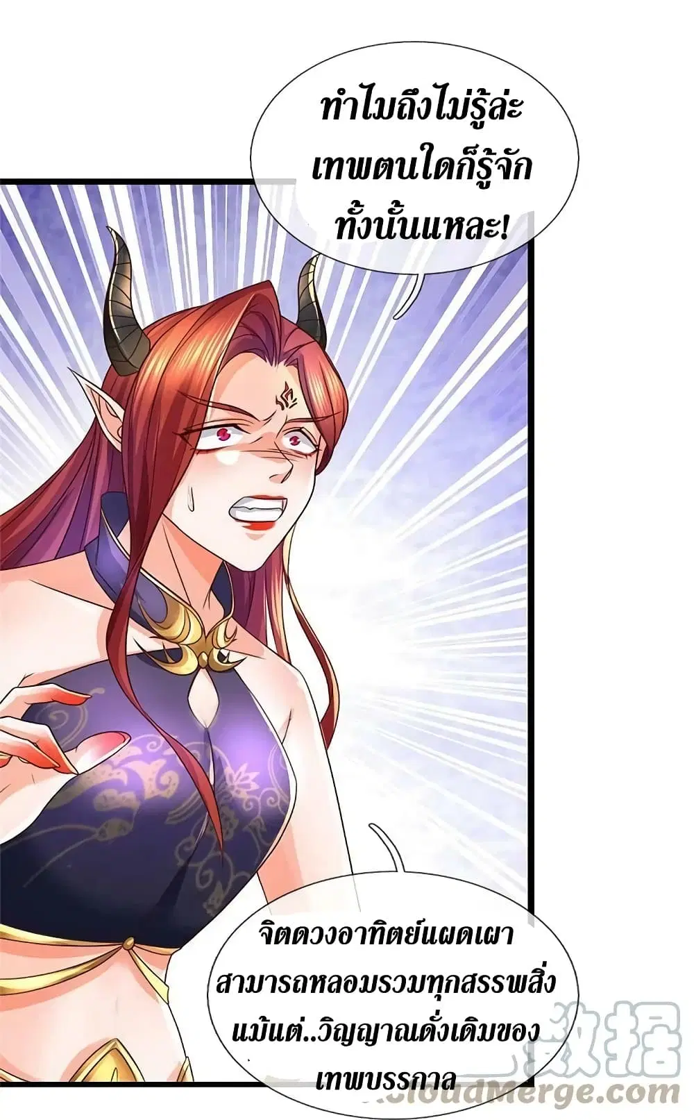 Sky Sword God ตอนที่ 573 หน้า 40