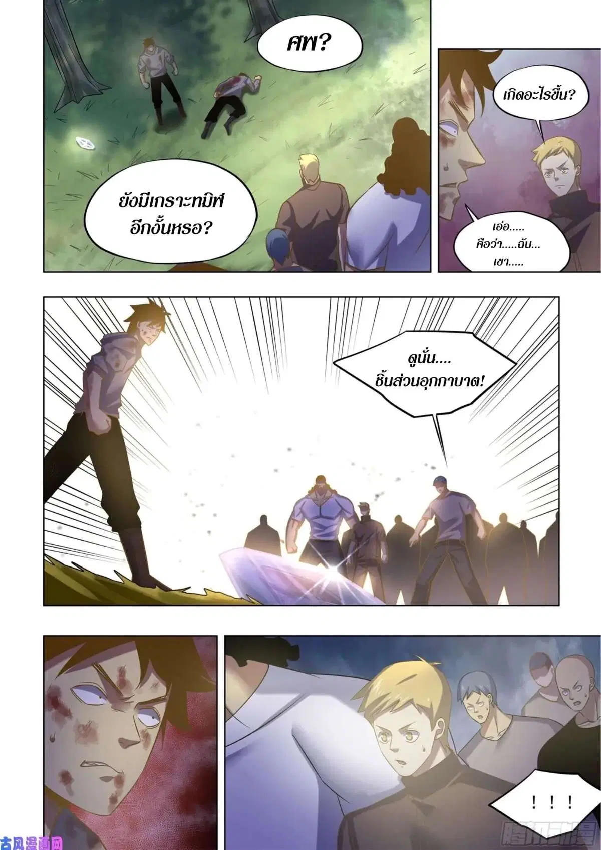 The Last Human ตอนที่ 415 หน้า 11