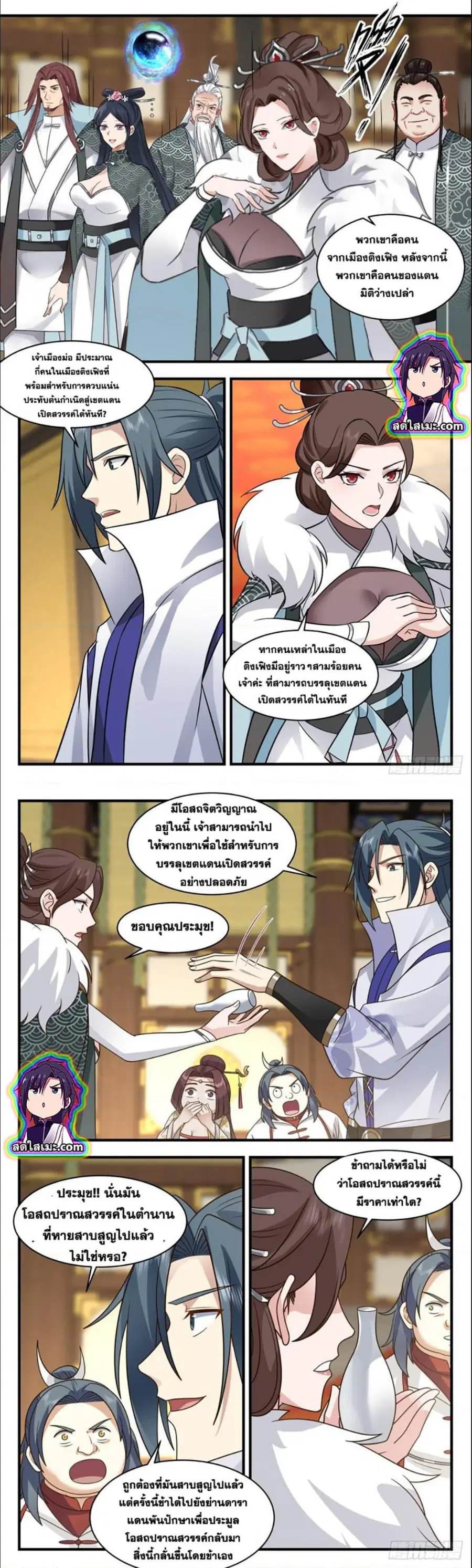 Martial Peak ตอนที่ 2758 หน้า 5