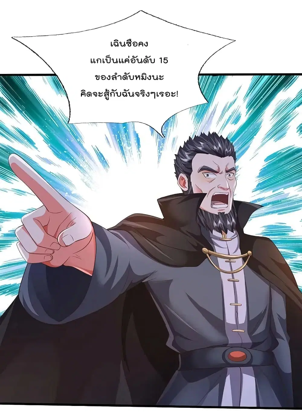 I’m the Great Immortal ตอนที่ 576 หน้า 29