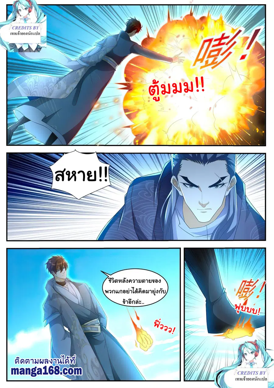 Rebirth Of The Urban Immortal Cultivator ตอนที่ 507 หน้า 10