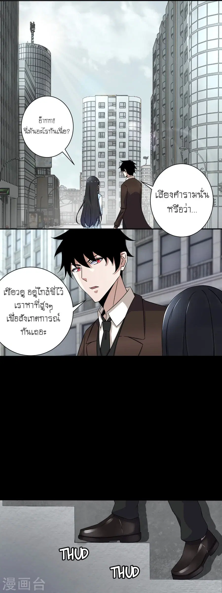The King of Doom ตอนที่ 39 หน้า 6